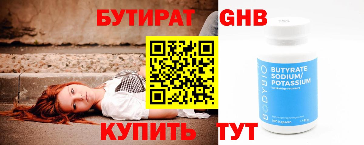 БУТИРАТ Butirat Мончегорск
