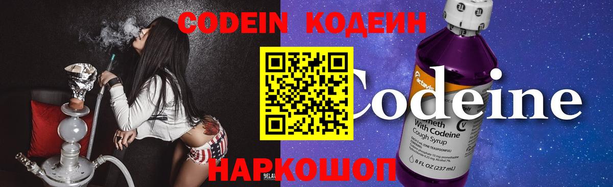 Кодеиновый сироп Lean напиток Lean (лин) Мончегорск
