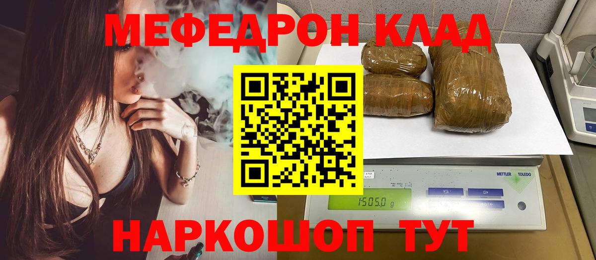 Меф мяу мяу  Мончегорск